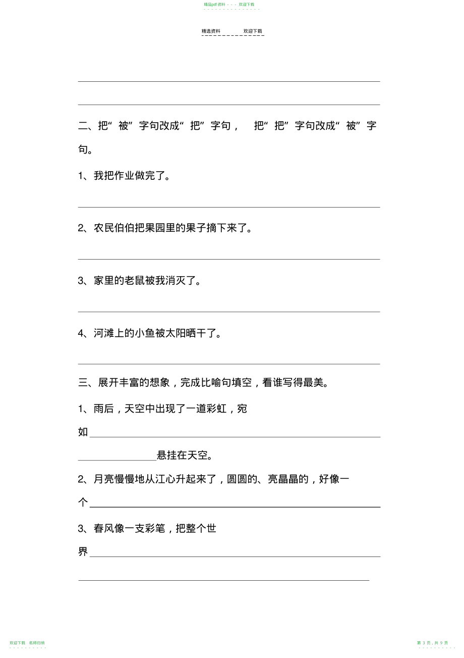 小学二年级语文下册复习资料句式转换_第3页