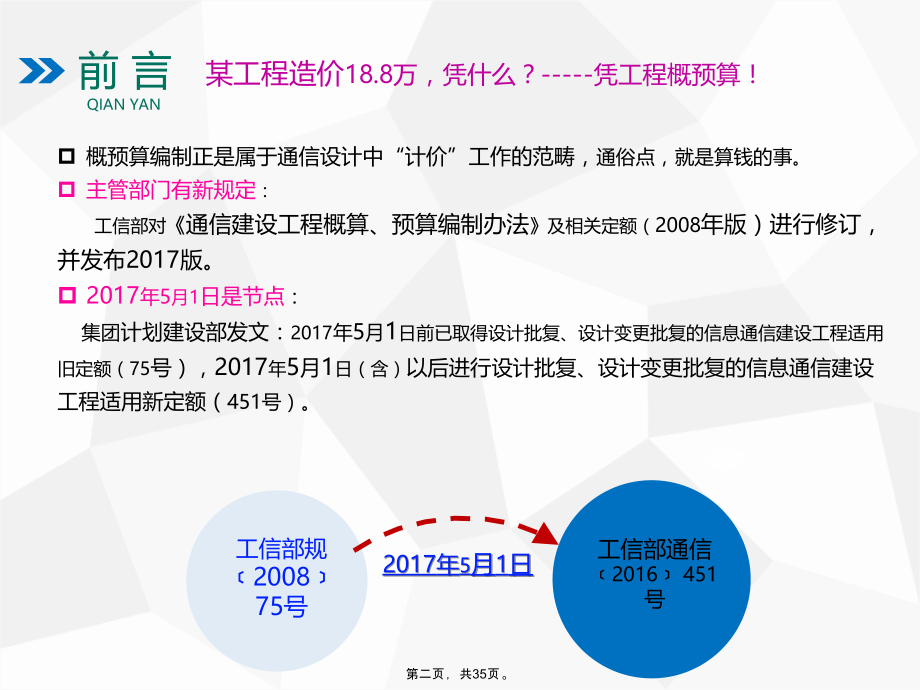 杭州移动通信工程451概预算培训课件_第2页