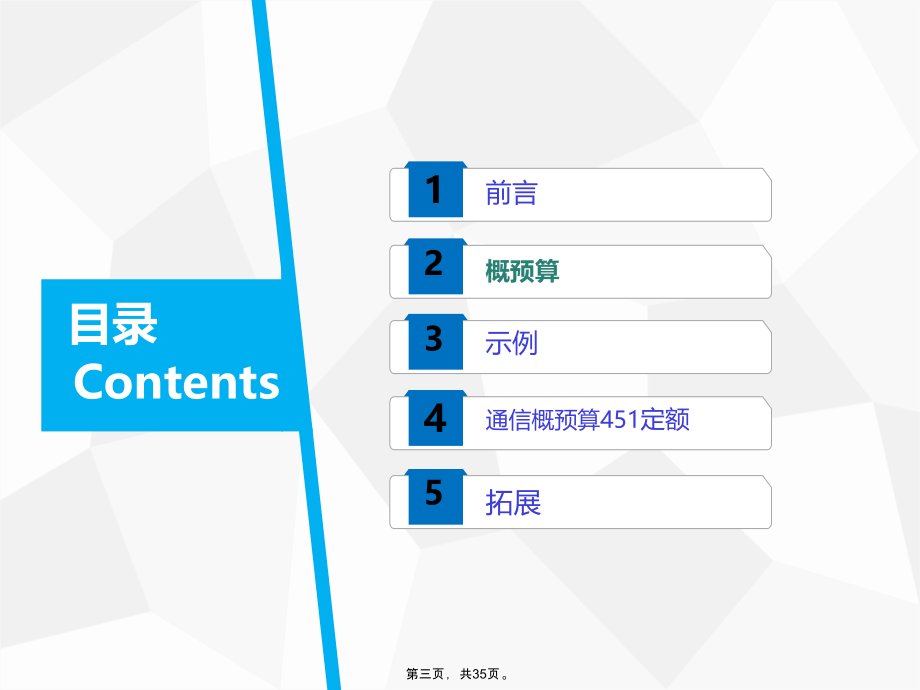 杭州移动通信工程451概预算培训课件_第3页