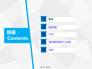 杭州移动通信工程451概预算培训课件