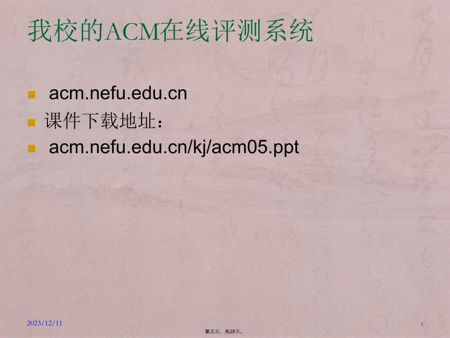 ACM程序设计-东北林业大学acm05_第3页