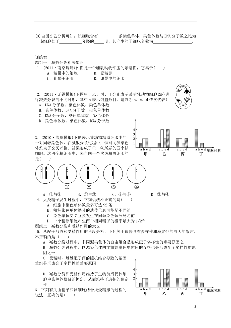 辽宁省丹东宽甸县第一中学高中生物2.1.2受精作用学案无答案新人教版必修2_第3页