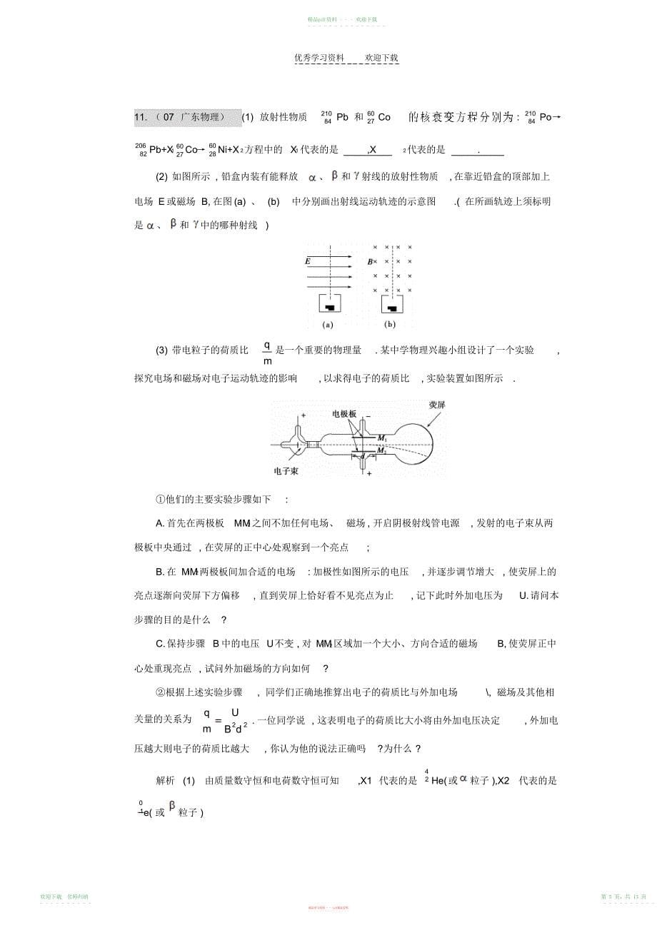 物理五年高考三年联考热光学实验_第5页