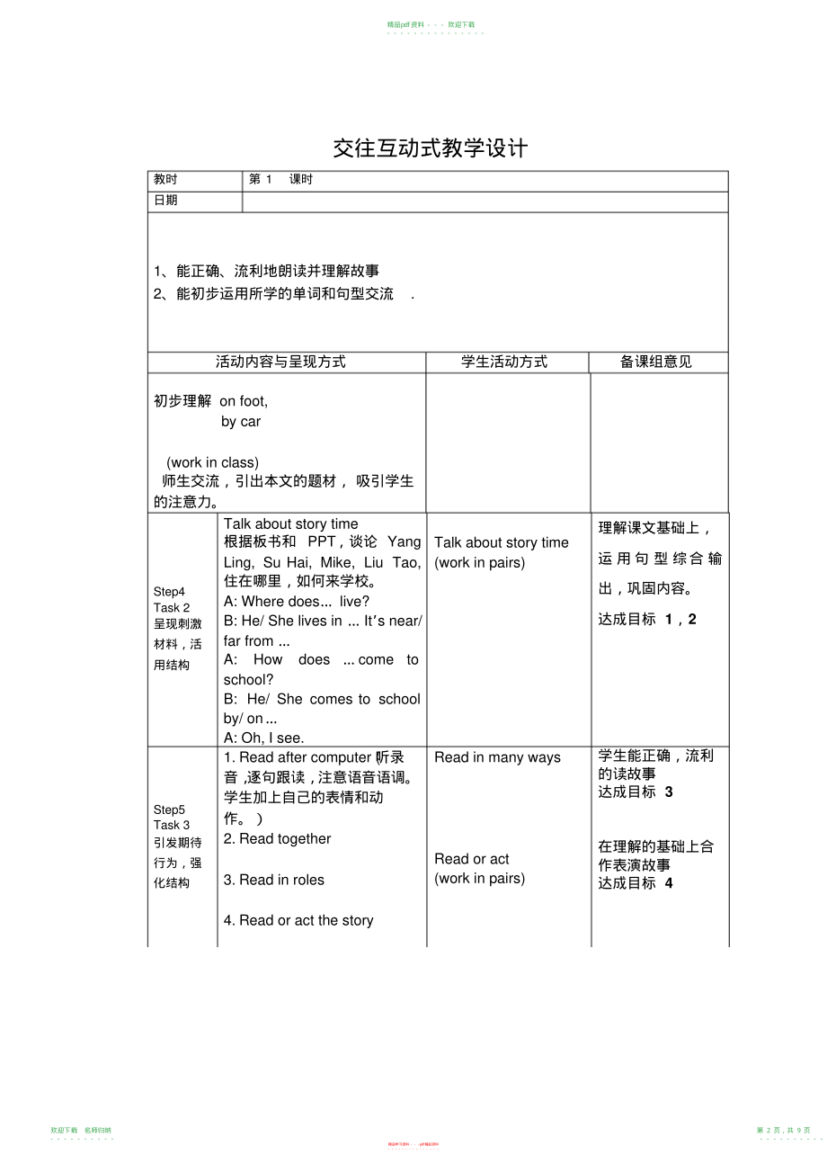 小学译林英语五年级下册教案_第2页