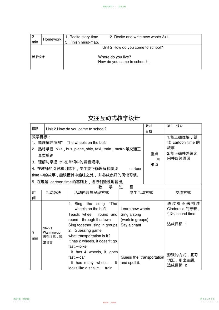 小学译林英语五年级下册教案_第5页