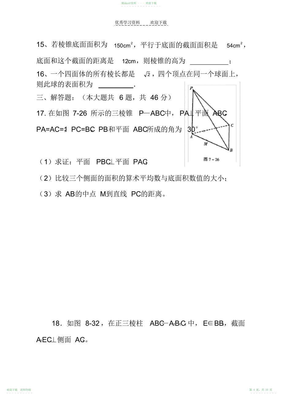 高二数学期末复习测试题_第4页