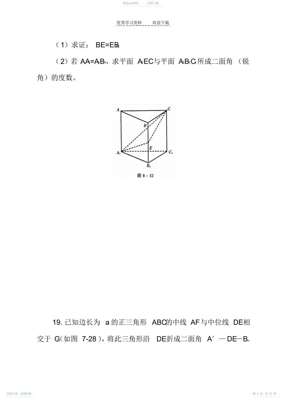 高二数学期末复习测试题_第5页