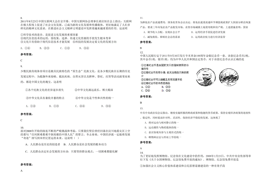 辽宁省锦州市凌海余积镇中学2020年高二政治期末试题含解析_第2页