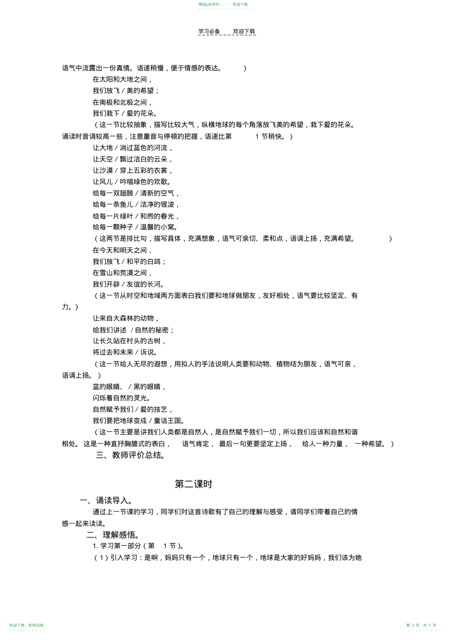 四年级语文下册教案地球只有一个_第3页