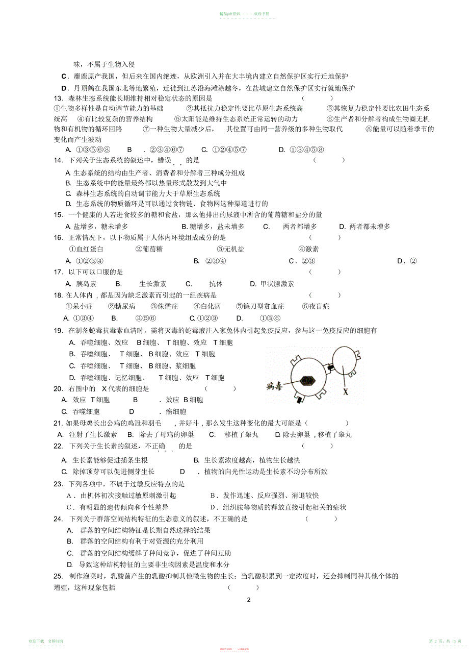 高中生物必修三综合复习题_第2页