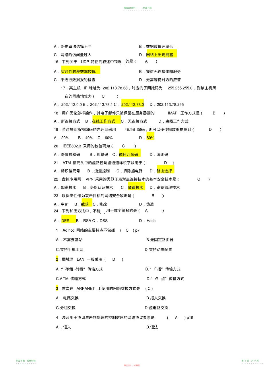 计算机网络复习题及答案_第2页