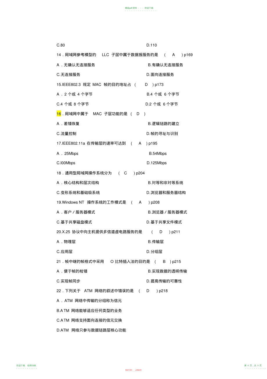 计算机网络复习题及答案_第4页