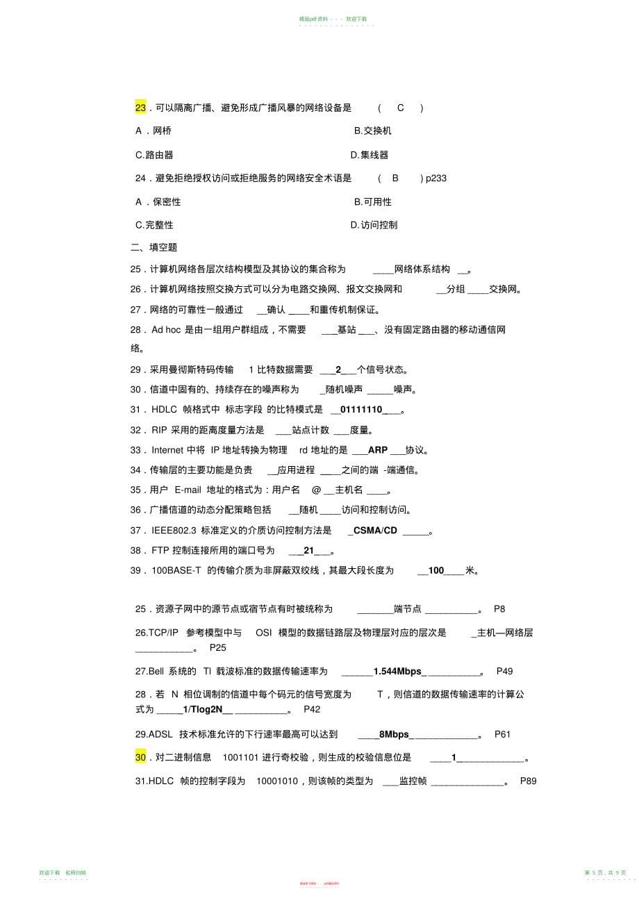 计算机网络复习题及答案_第5页