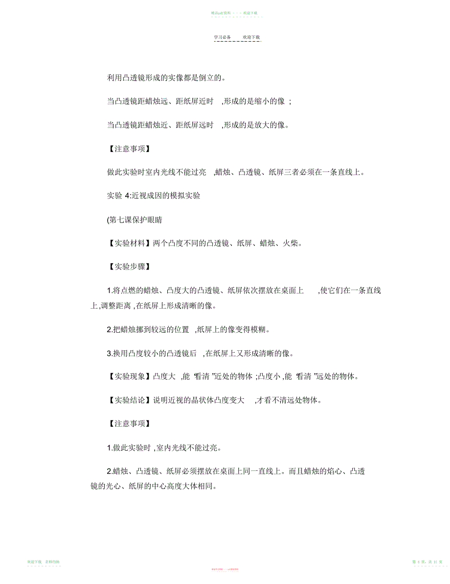 小学科学五年级下册实验操作步骤2_第4页