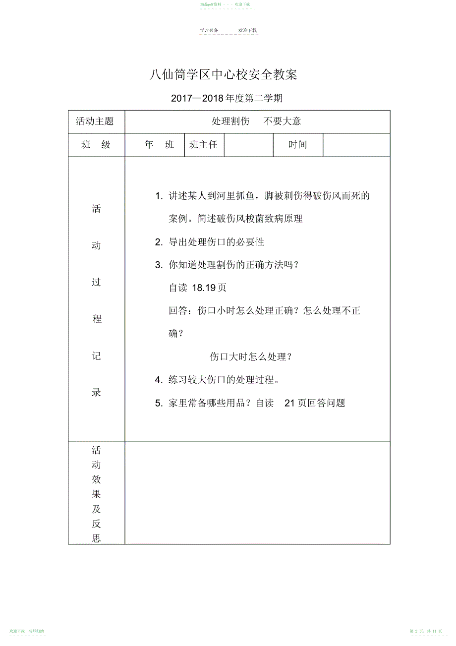 小学二年级下安全教案_第2页