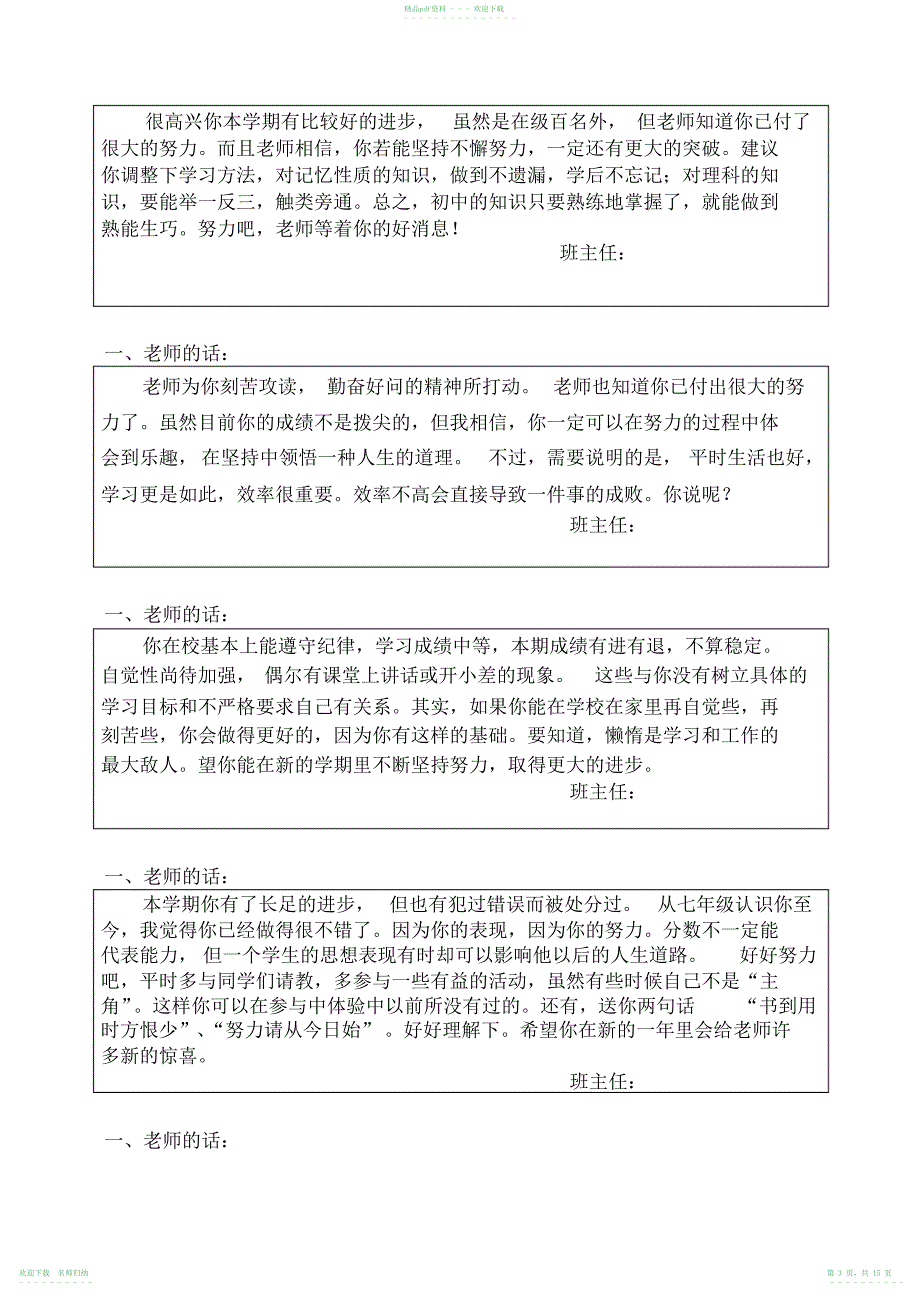 完整word版,八年级第一学期学生期末评语_第3页