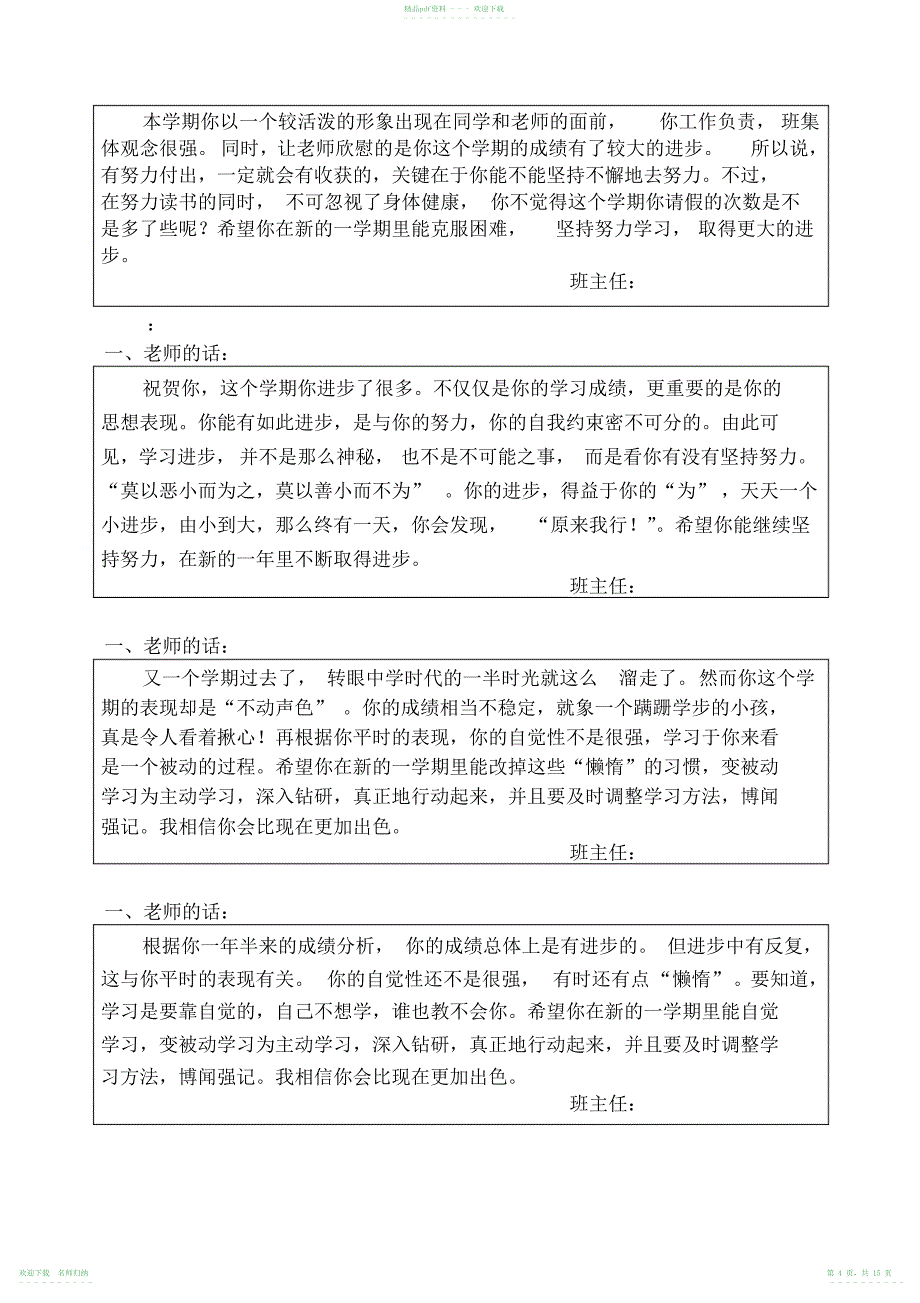 完整word版,八年级第一学期学生期末评语_第4页