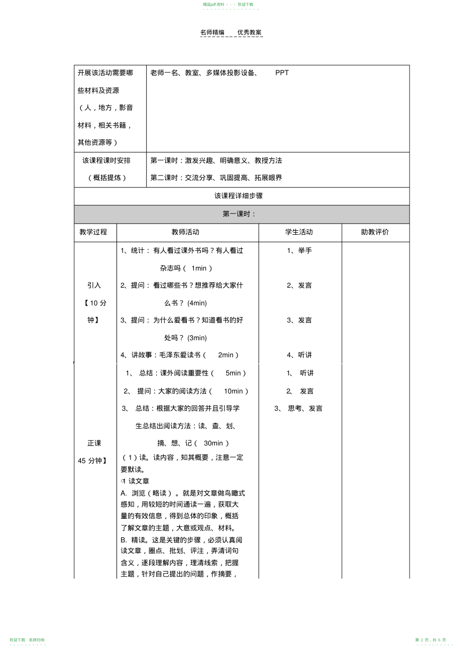 四年级语文—阅读课教案_第2页