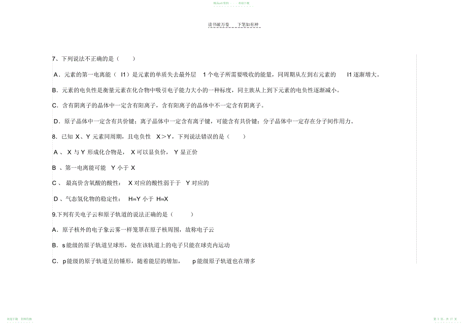 高二化学选修3原子结构与分子结构测试题_第3页