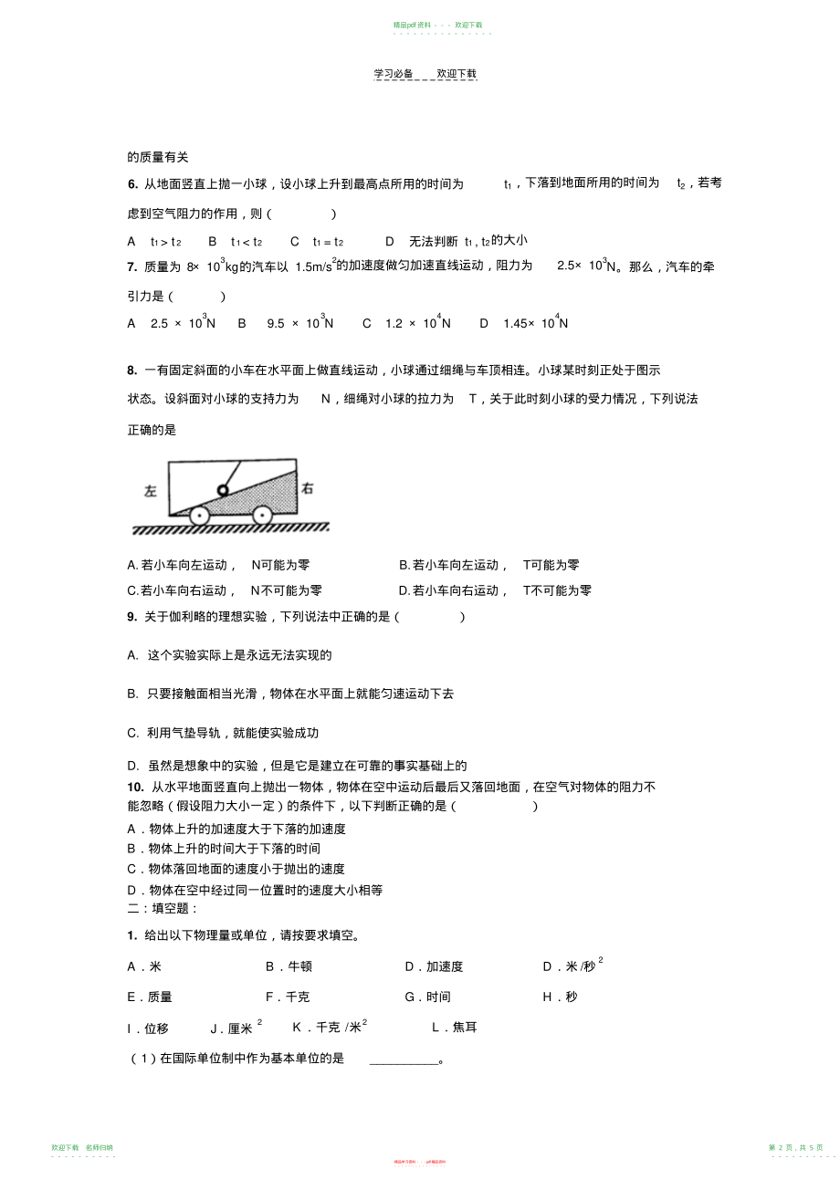 高中物理必修一第四章测试题含答案_第2页