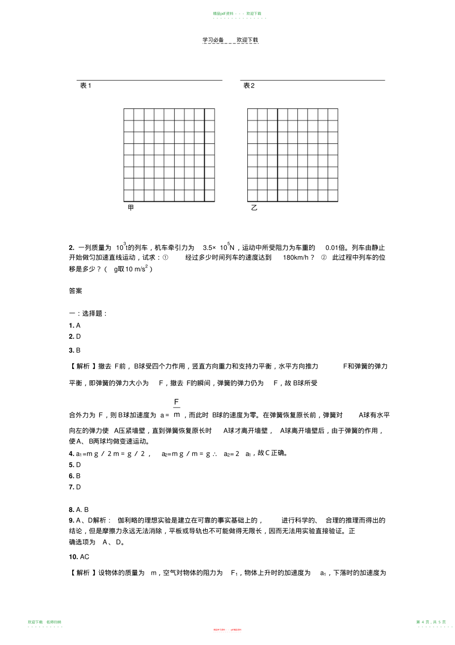 高中物理必修一第四章测试题含答案_第4页