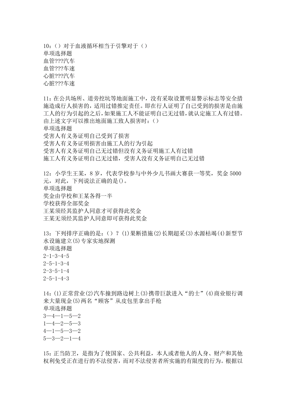 新郑2015年事业编招聘考试真题及答案解析2_第3页