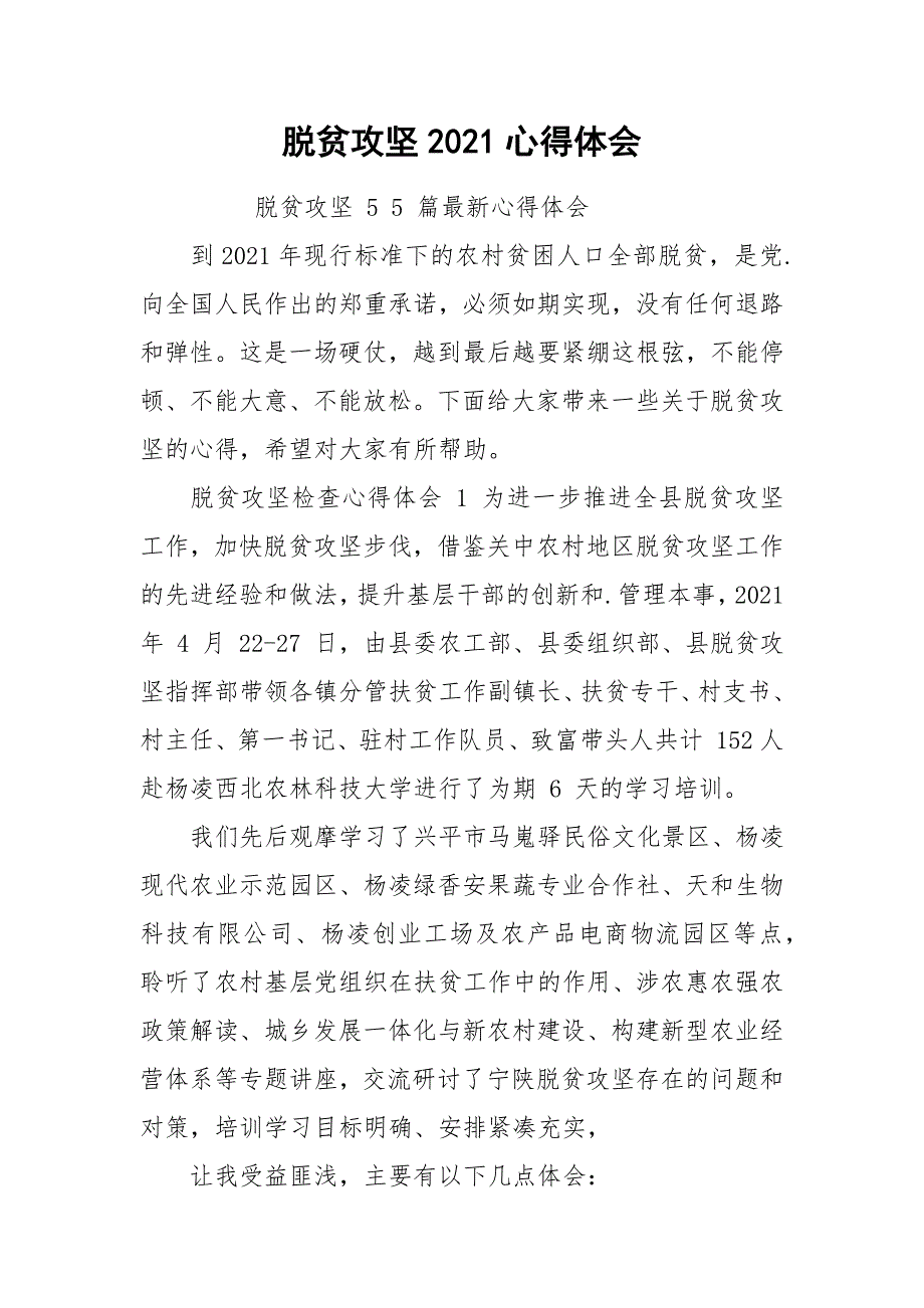 脱贫攻坚2021心得体会_第1页