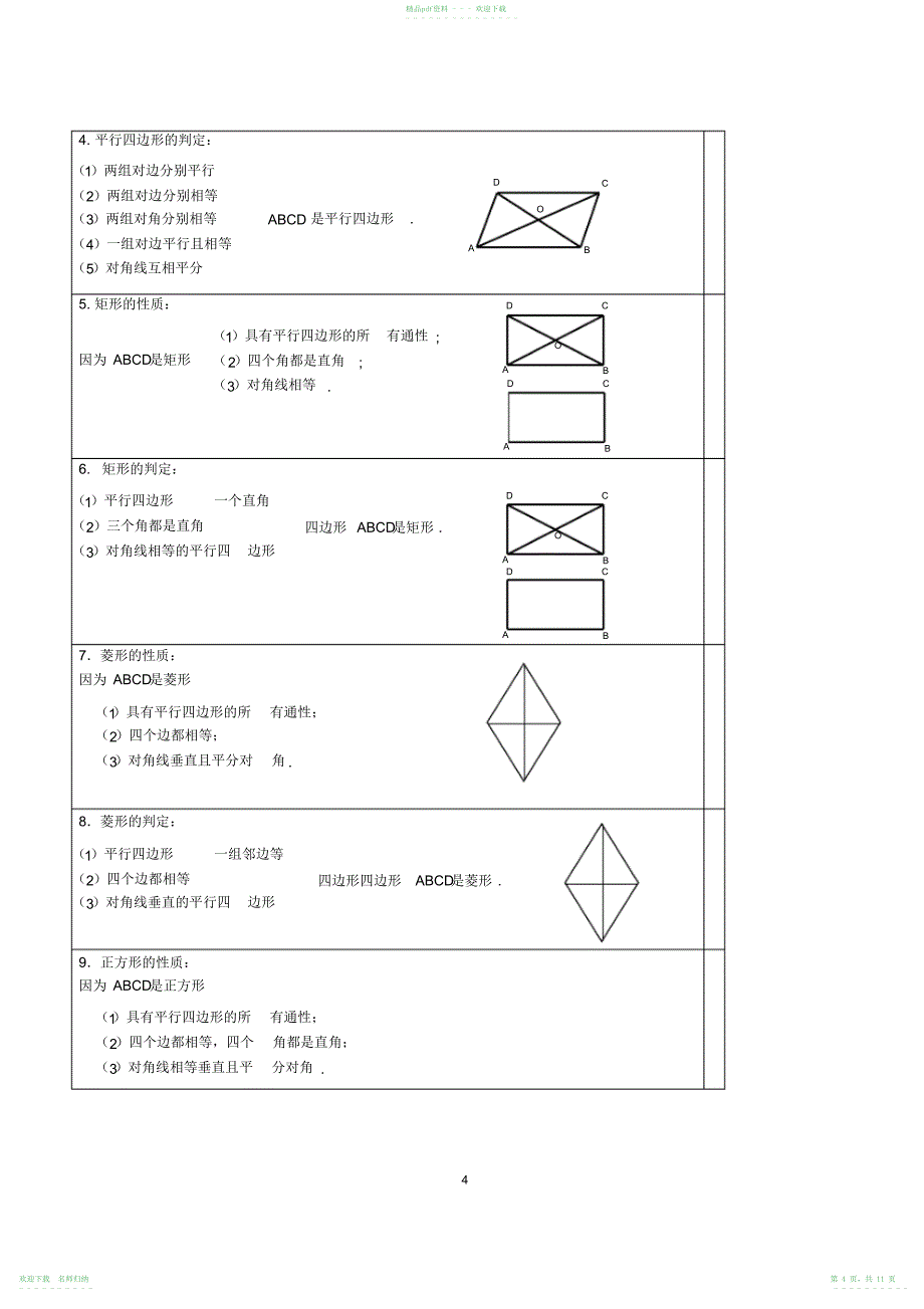 完整word版,人教版八年级下学期数学知识点总结,推荐文档_第4页