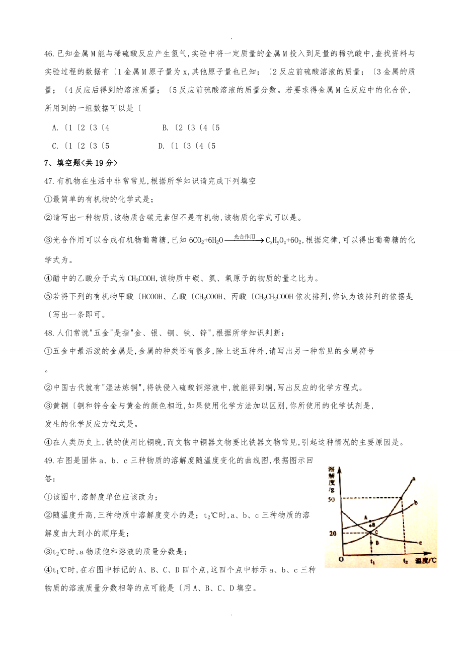 2016年上海市普陀区初中三年级化学二模试卷与答案_第3页