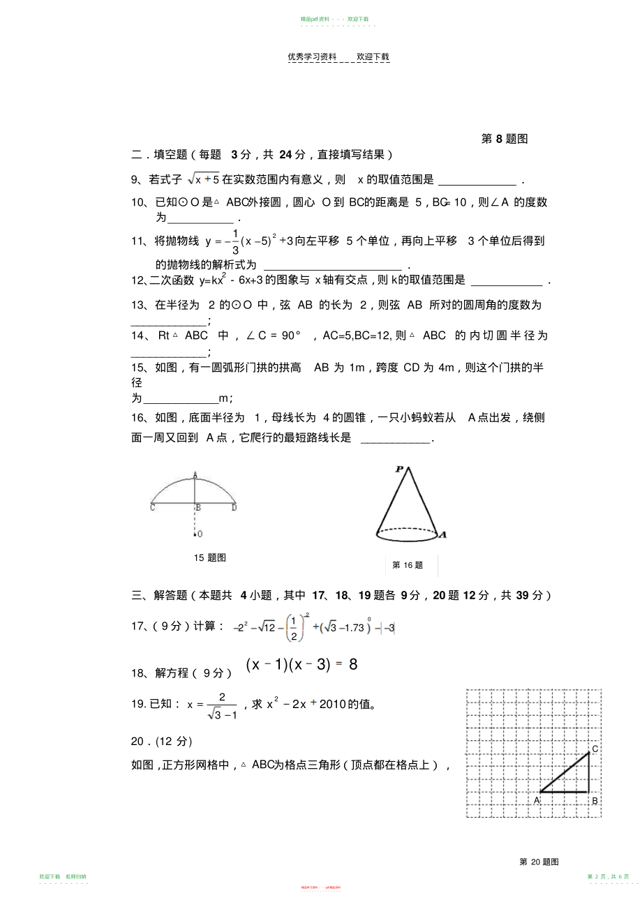 庄河九年级第三次月考试卷_第2页