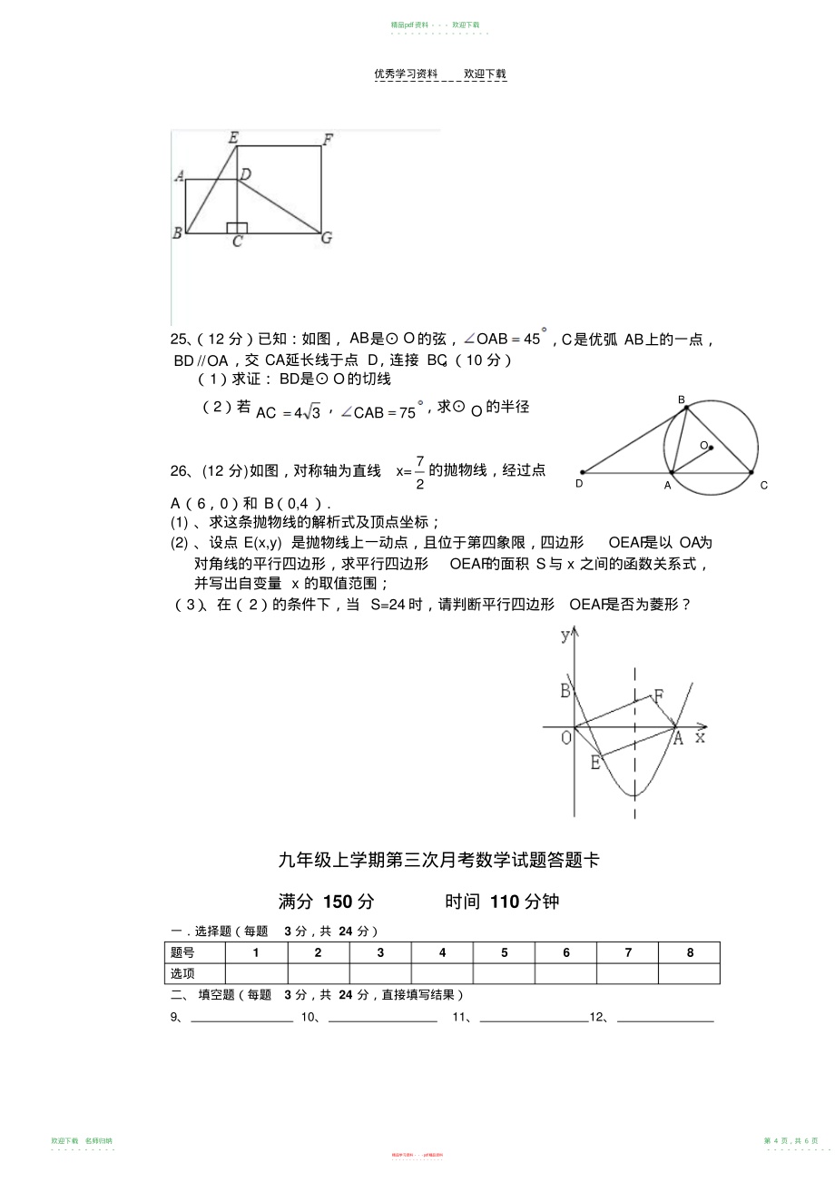 庄河九年级第三次月考试卷_第4页