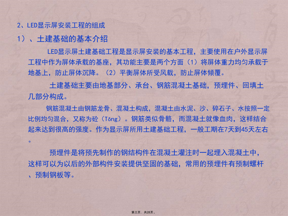 LED显示屏安装工程基本培训_及其LED显示屏维修_第3页