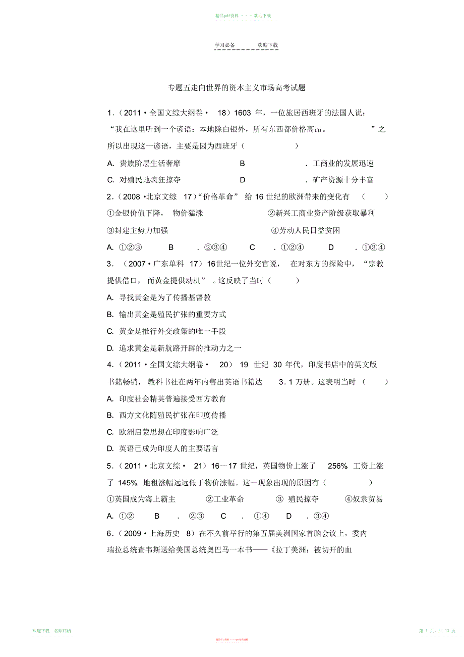 高中历史必修二专题五高考试题_第1页