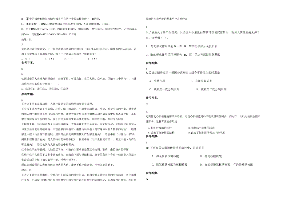 上海吴泾第二中学高一生物下学期期末试题含解析_第2页