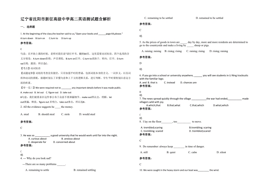 辽宁省沈阳市新征高级中学高二英语测试题含解析_第1页