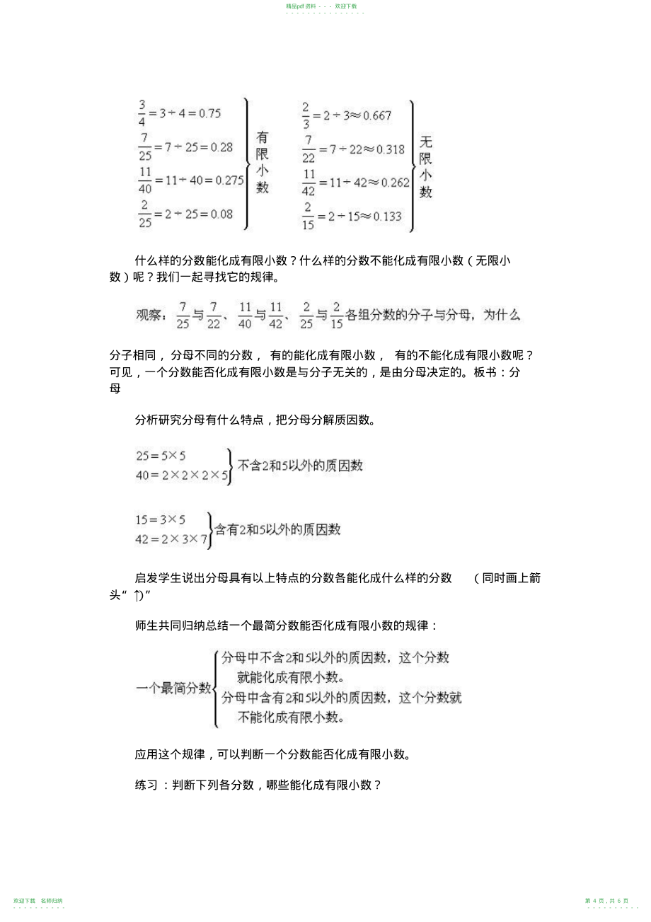 小学五年级数数分数与小数的互化教学设计_第4页