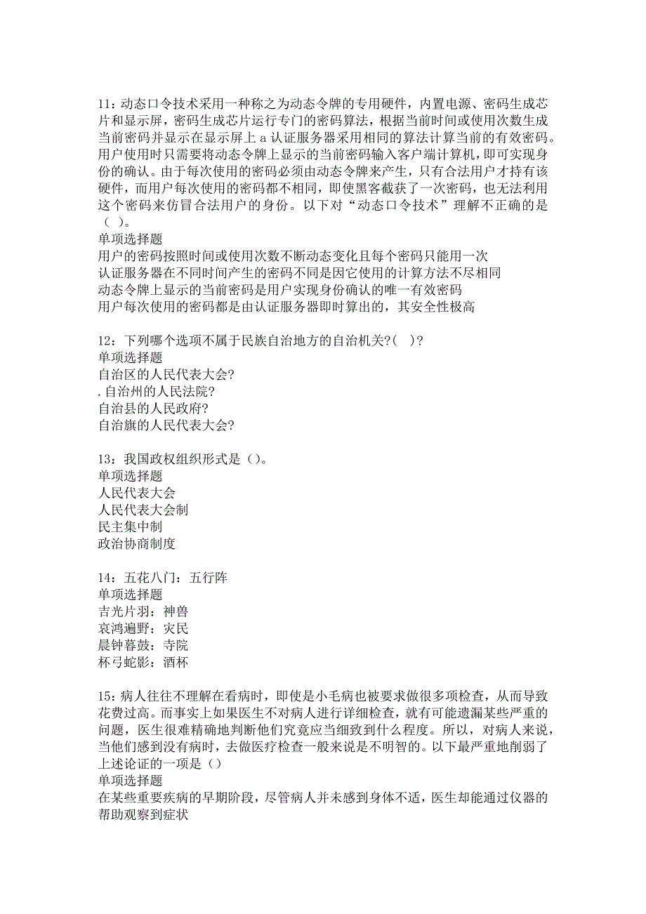 新都2018年事业单位招聘考试真题及答案解析7_第3页