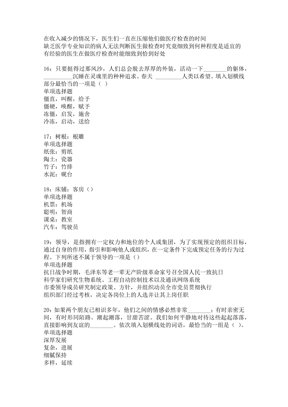 新都2018年事业单位招聘考试真题及答案解析7_第4页