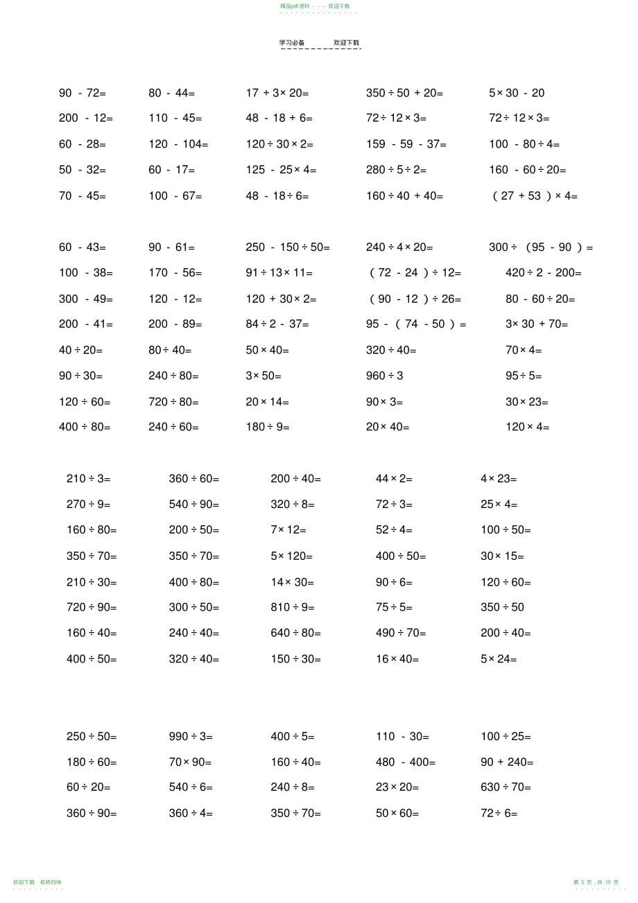 小学四年级上册-数学口算题精选_第5页