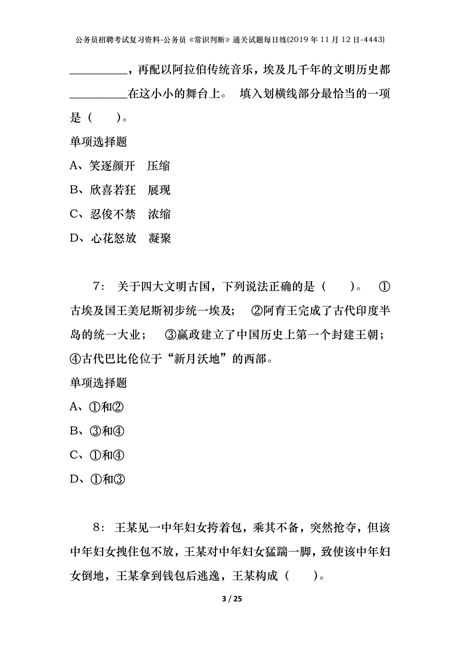 公务员招聘考试复习资料-公务员《常识判断》通关试题每日练(2019年11月12日-4443)_第3页