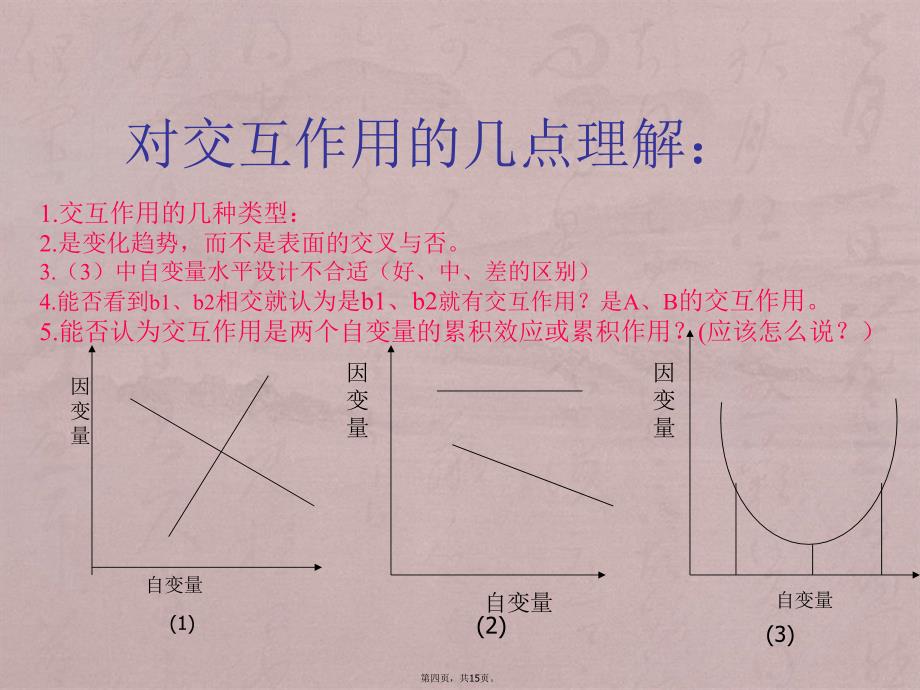 第五讲-两因素实验设计中单纯主效应_第4页