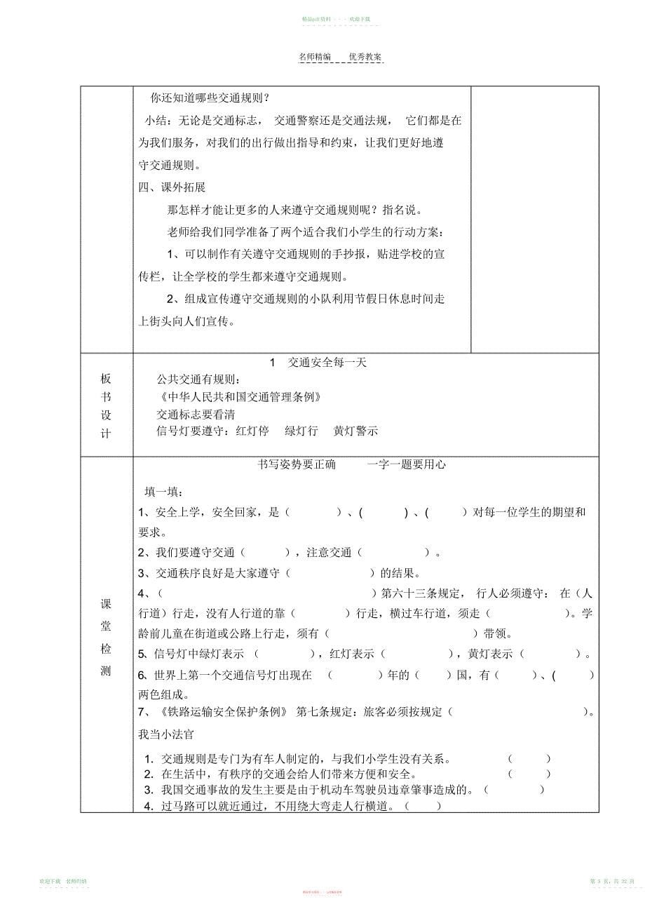 山东版四年级品社上册第三单元安全地生活教案_第5页