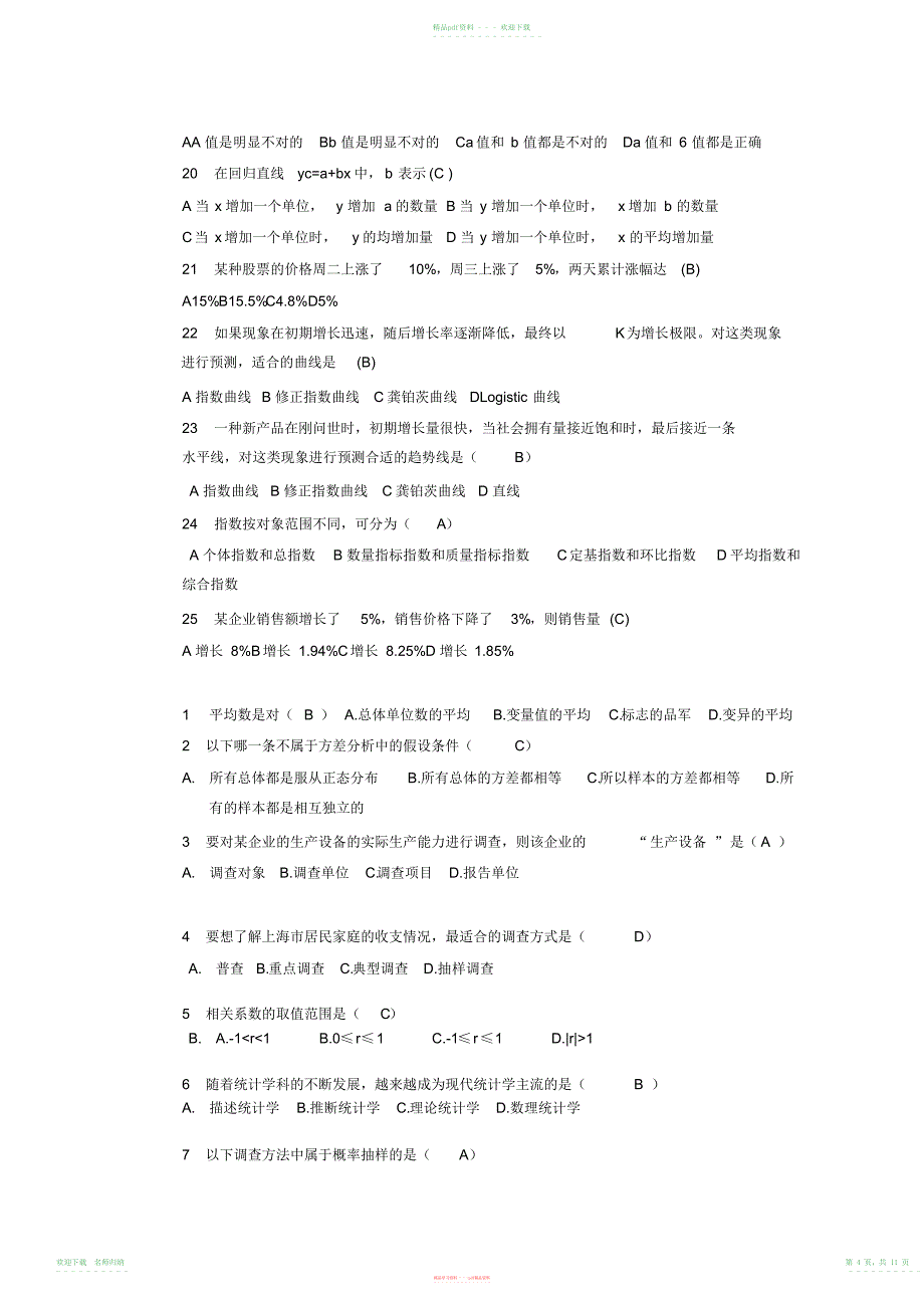 统计学答案_第4页