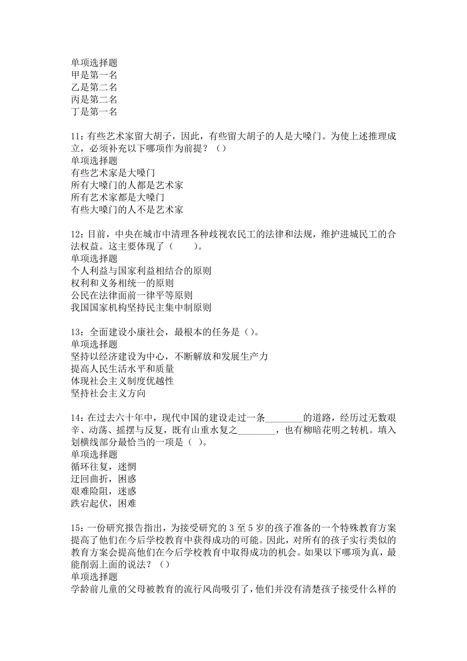 新邵事业编招聘2018年考试真题及答案解析3_第3页