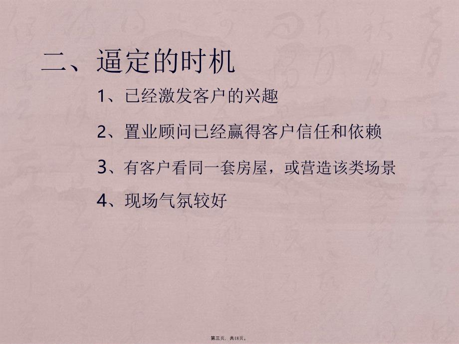 房地产置业顾问销售逼定技巧培训(实用)_第3页