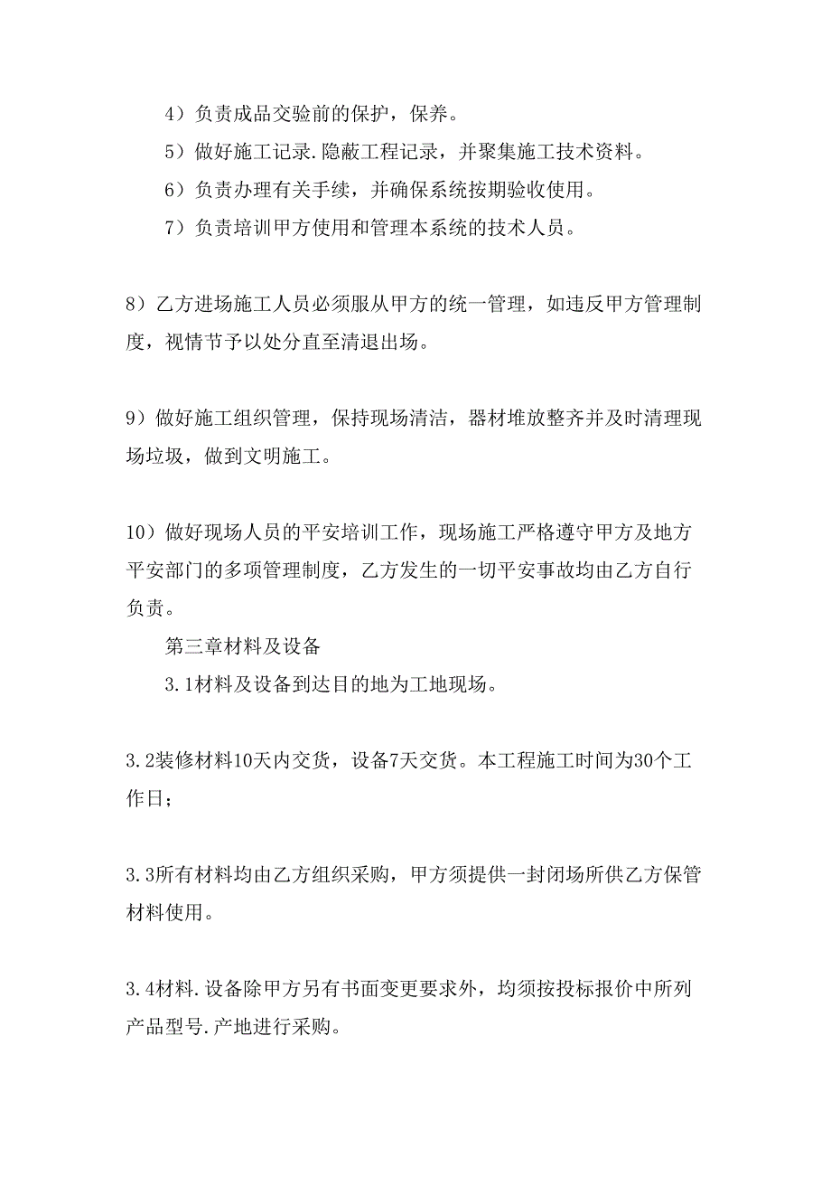 装修合同集锦8篇4_第4页