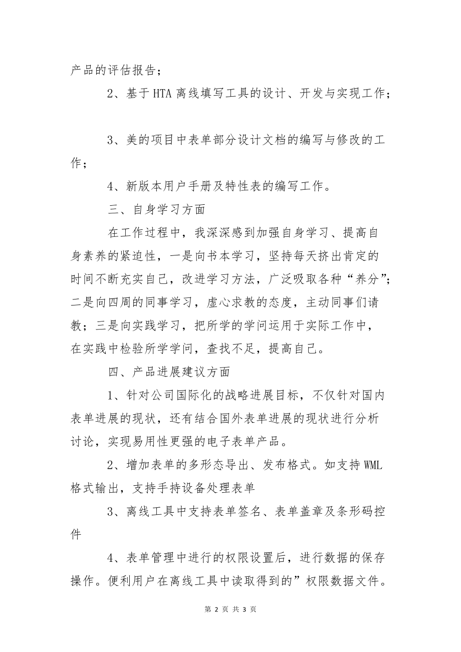 最新技术实习个人自我鉴定范文_第2页