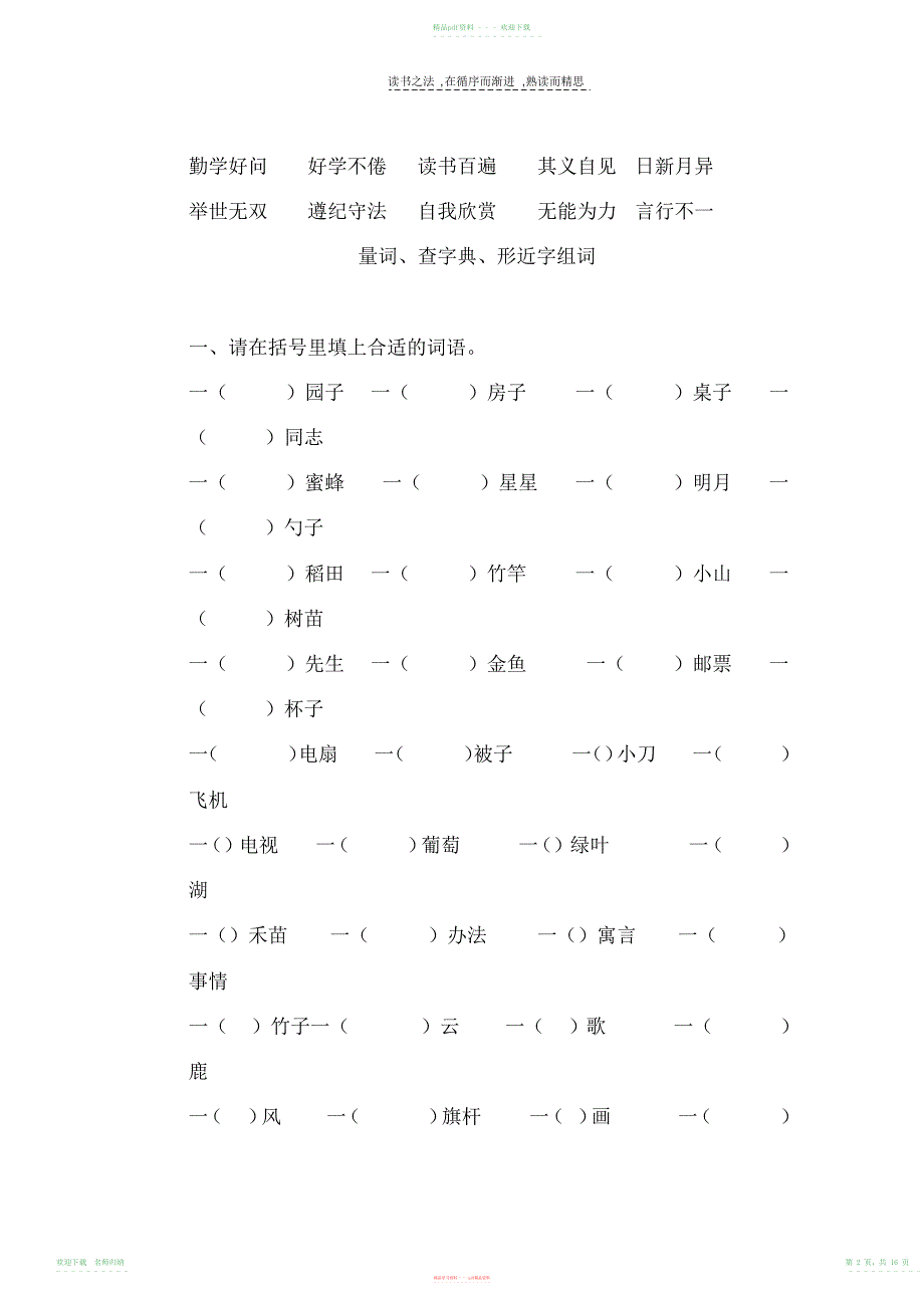 小学语文二年级下册四字词语汇总(20211123164830)_第2页