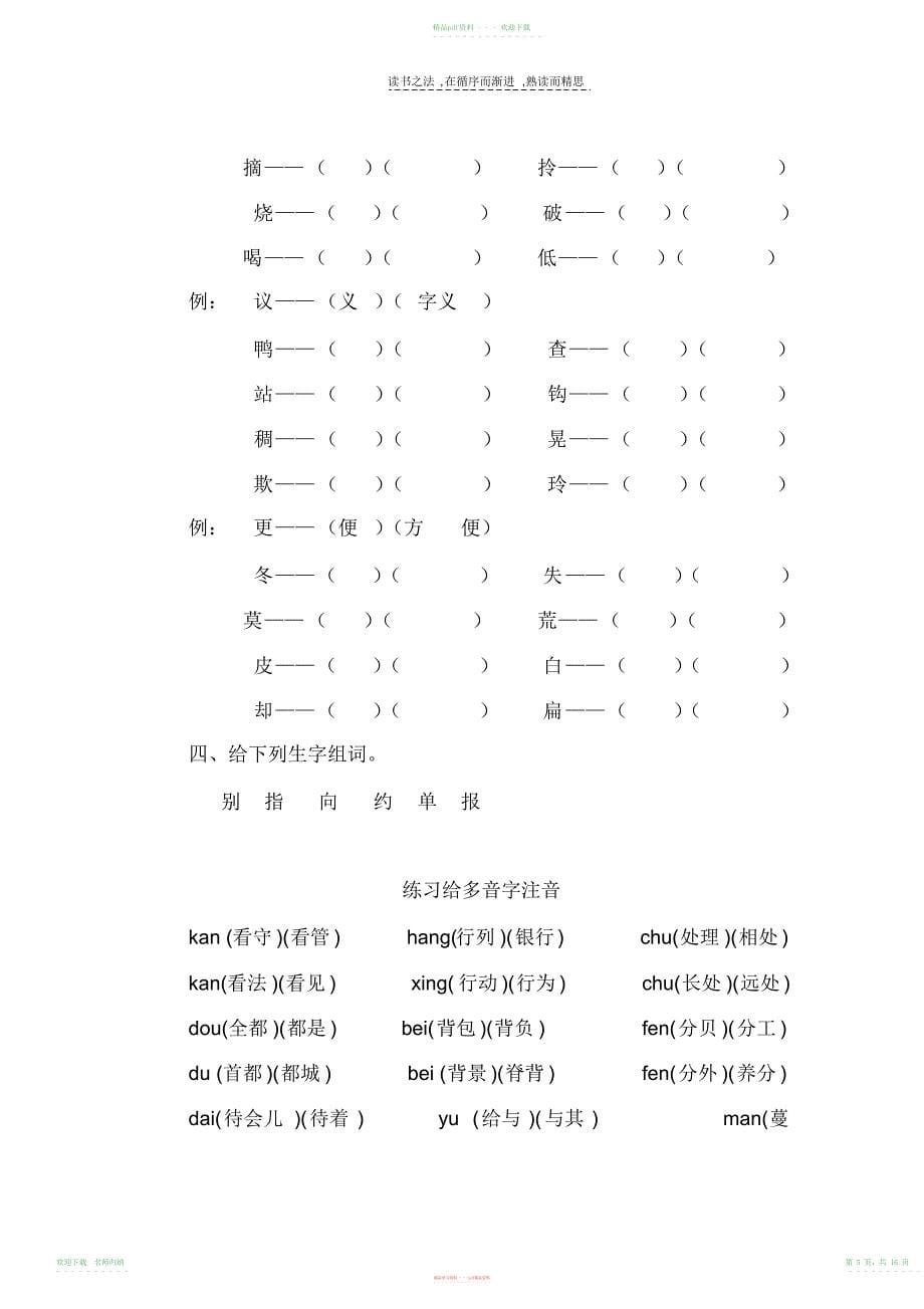 小学语文二年级下册四字词语汇总(20211123164830)_第5页