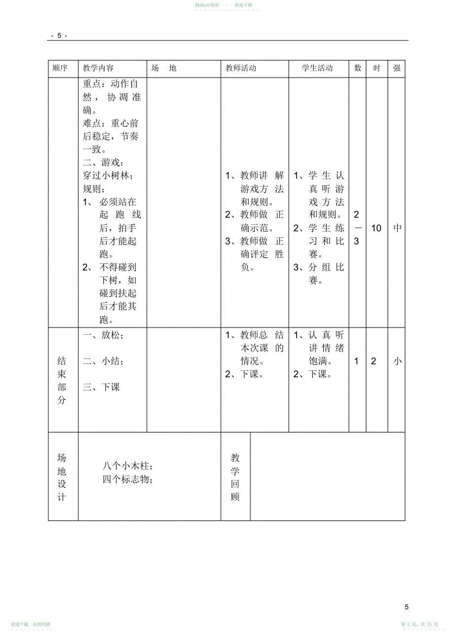 小学五年级体育教案2_第5页